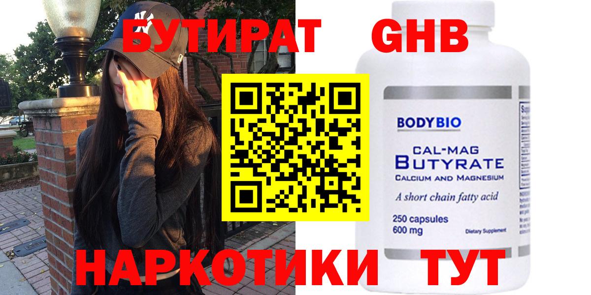 БУТИРАТ вода Нарьян-Мар