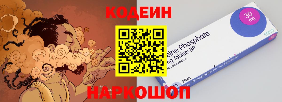 Кодеин Purple Drank  Вход с VPN  Нарьян-Мар 