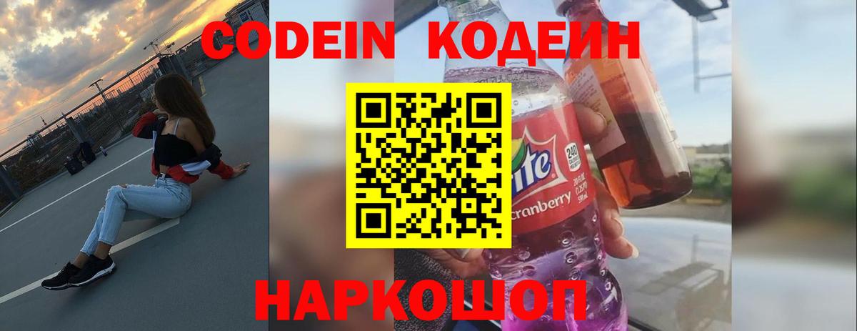 Кодеин напиток Lean (лин) Нарьян-Мар