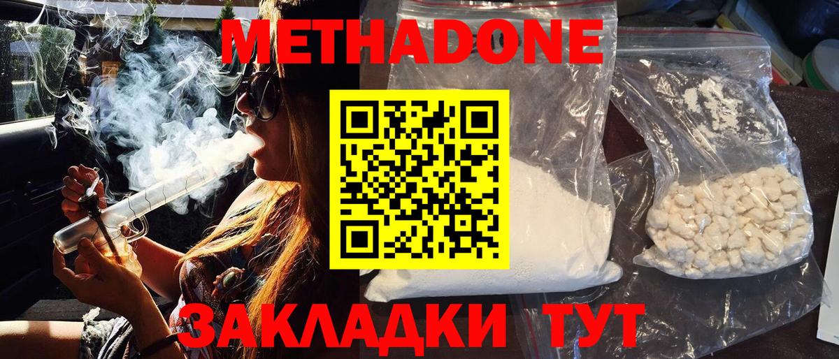 МЕТАДОН белоснежный Нарьян-Мар